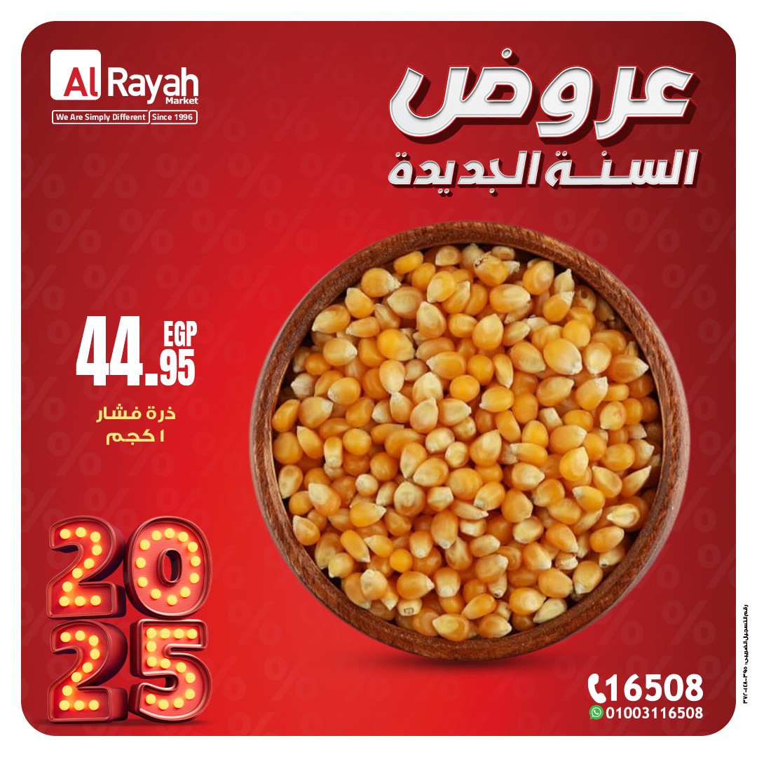 al-raya offers from 22dec to 24dec 2024 عروض الراية من 22 ديسمبر حتى 24 ديسمبر 2024 صفحة رقم 5